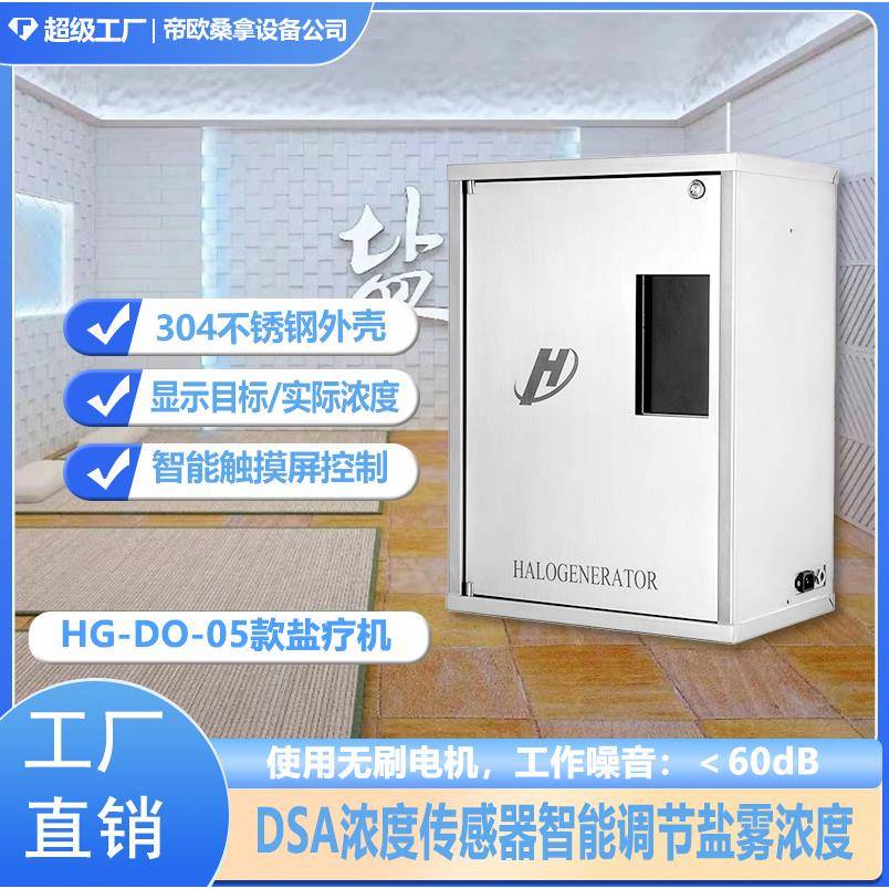 源头工厂盐疗干盐气溶胶发生器盐浴盐雾机盐风设备盐疗机