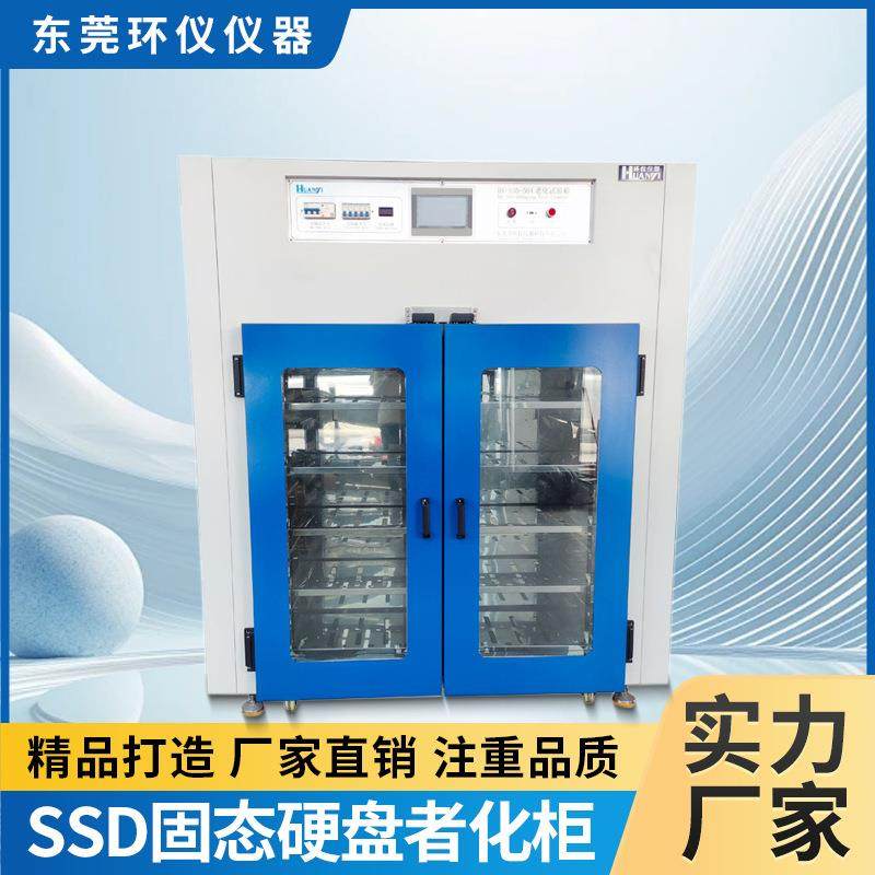 智能SSD固态电子硬盘老化柜恒温恒湿环境检测电子元件老化试验箱