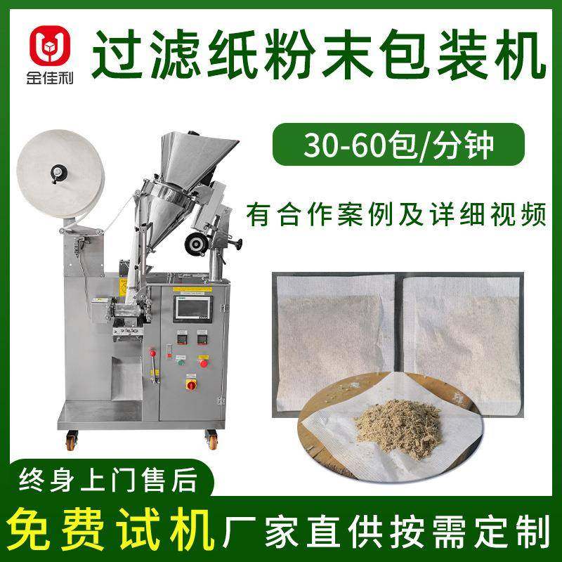 过滤纸茶粉自动包装机袋泡无纺布咖啡粉包装机中药材粉末包装机,清洗/食品/商业设备,其他食品加工设备,淘宝优惠券,粉丝福利购,淘宝优惠卷