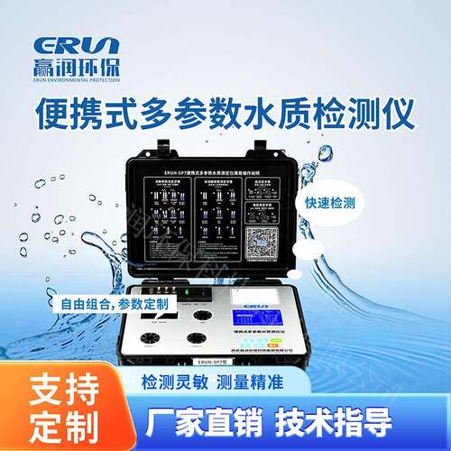 多参数水质测定仪便携式水质分析仪COD氨氮总磷溶氧-SP7
