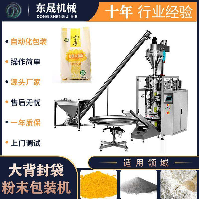 商用全自动面粉奶粉中药粉胡椒粉末定量分装灌装机粉剂包装机设备,清洗/食品/商业设备,其他食品加工设备,淘宝优惠券,粉丝福利购,淘宝优惠卷