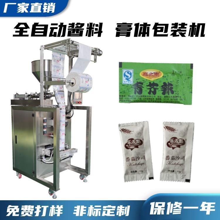 番茄酱百香果酱亚麻籽油小袋包装机三边封香菇酱牛排酱包装机