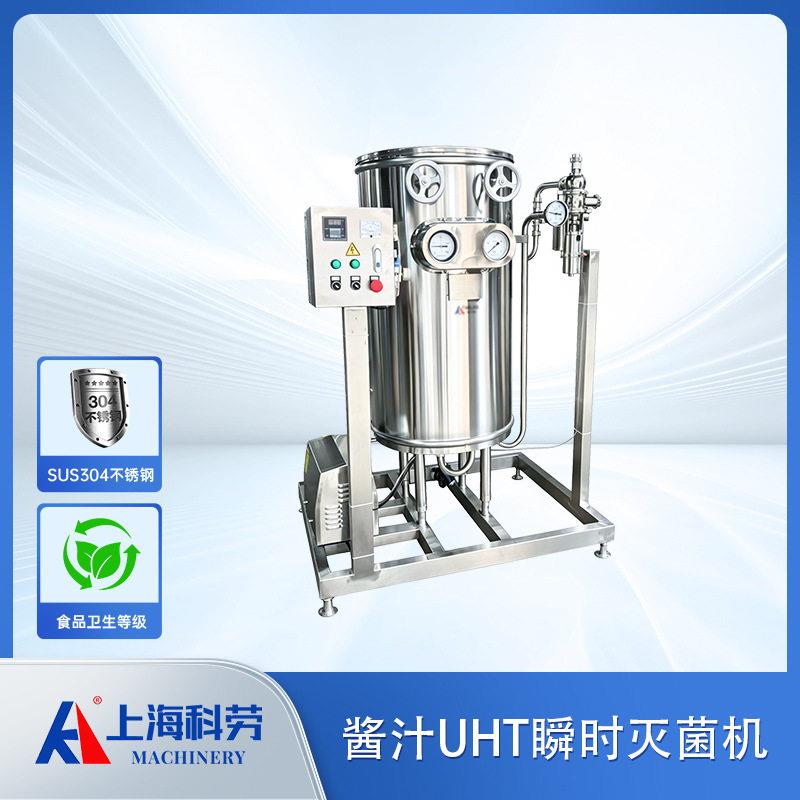 半自动UHT瞬时灭菌机奶吧鲜奶杀菌米酒提取液瞬时灭菌设备