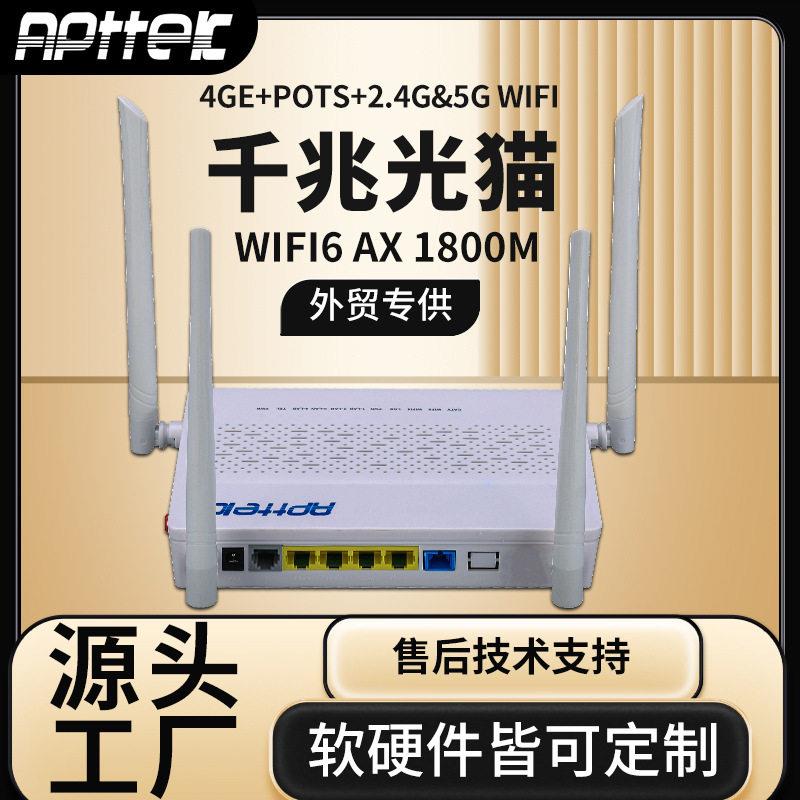 全新升级WIFI6千兆双频光猫2.4G&5GWiFi6AX1800M适用大型酒店