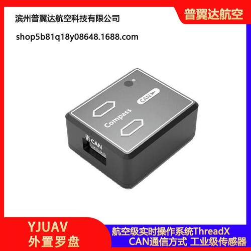 无人机外置罗盘apm/px4磁力计pix飞控rm3罗盘can工业抗干扰