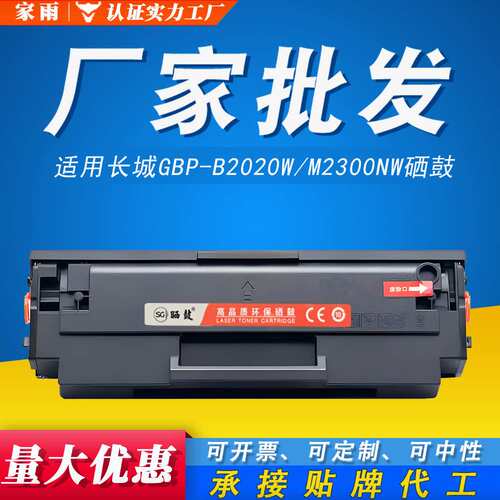 GBP-B2020W硒鼓适用长城GBP-20BT2F碳粉GBM-B2020NW墨粉盒M2300NW