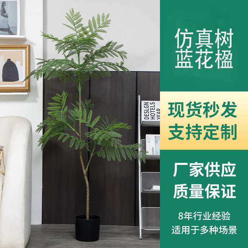 仿真绿植蓝花楹室内盆栽大型仿生植物假树轻奢客厅装饰品落地摆件