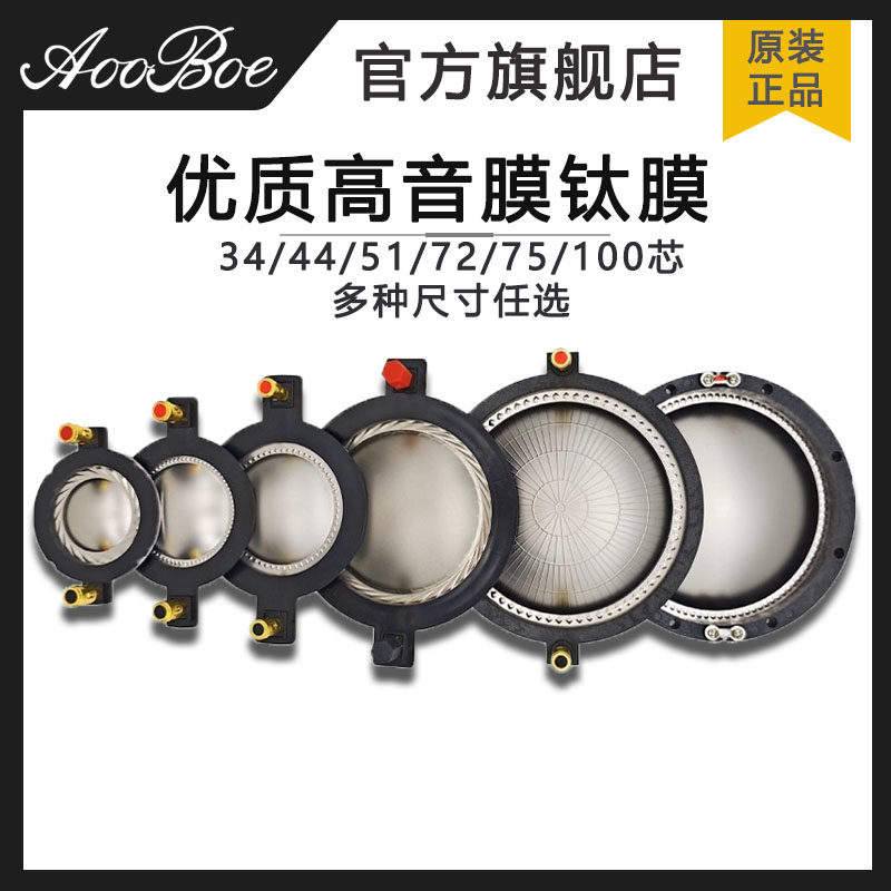 高音膜25/34/44/51/75/100芯振膜