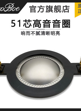51芯高音音圈高音膜振膜钛膜进口扁铝带柱51.3mm超大号角钕磁