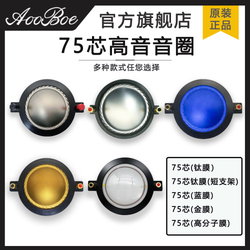 75芯音圈钛膜金膜高分子膜蓝膜