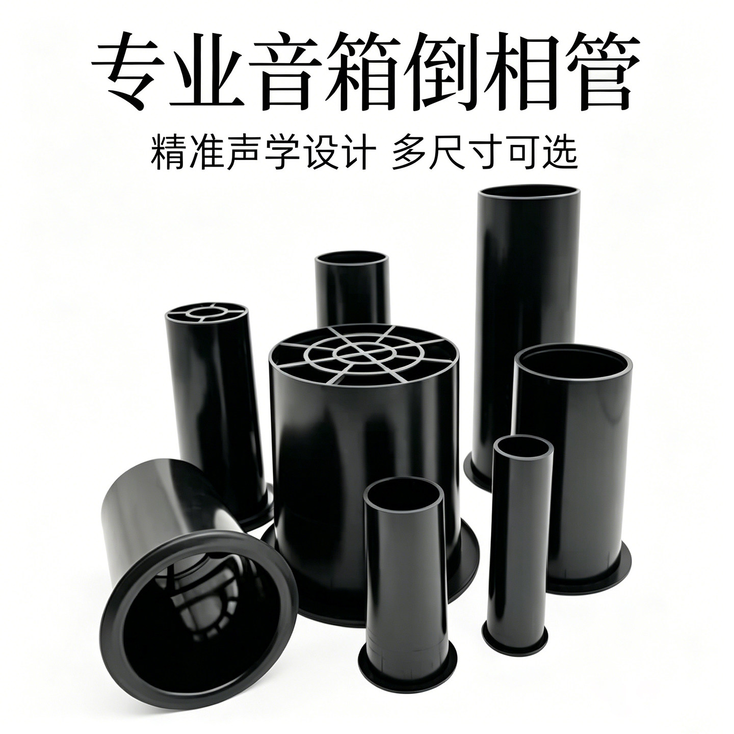 音箱排气孔导向管加厚塑料倒相孔倒相管喇叭气孔音响音箱配件ABS