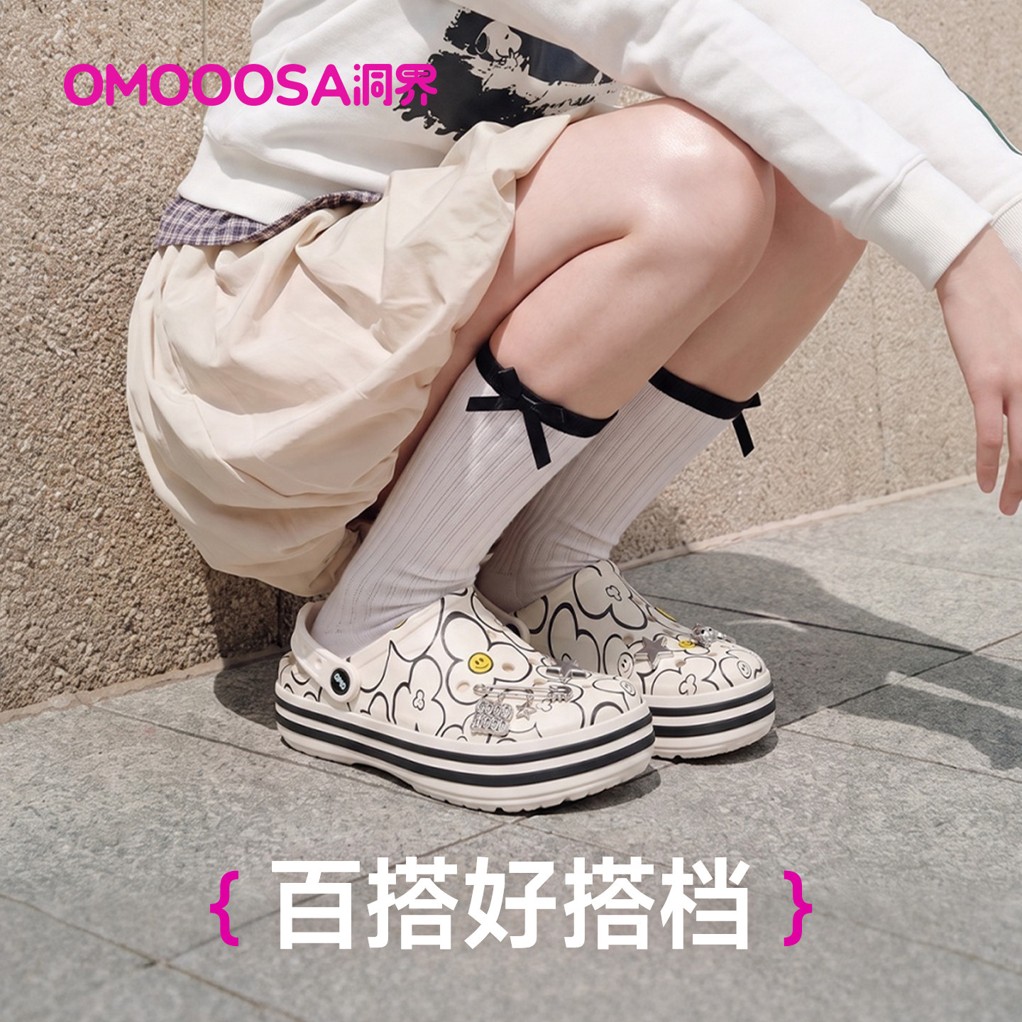 OMOOOSA洞界经典欧慕莎洞洞鞋图片