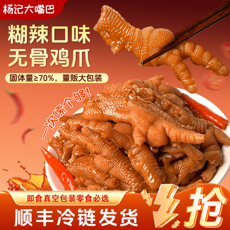 四川特产糊辣无骨鸡爪180g凤爪