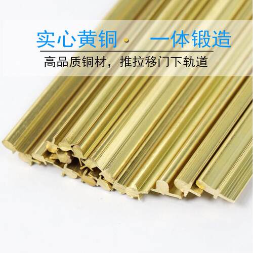 推拉门地埋实心铜条轨道移门下滑道极窄三联动移门下导轨滑轨配件
