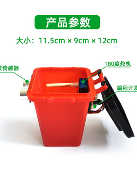 rduino超声波智能感应垃圾桶创客编程DIY科技创新大中小学作品