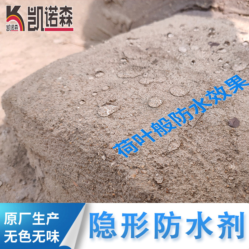 纳米渗透型有机硅防水剂补漏材料防水喷雾外墙涂料屋顶防水胶