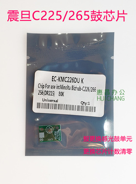 震旦C2 C25黑色鼓芯片 计数芯片DC2清零硒鼓芯片 显影芯片