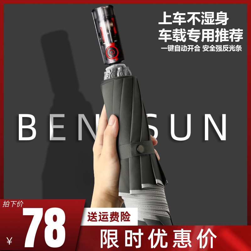 蕉森全自动反向雨伞抗暴风雨车载男晴雨两用折叠伞加固超大号防风,居家日用,伞,淘宝优惠券,粉丝福利购,淘宝优惠卷