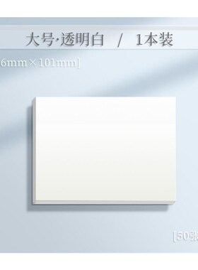 high quality transparent sticky note memo 透明便利贴便签