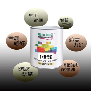 汽车漆1K纯白黑大红中黄通绿蓝色母修补烤焗护栏杆防锈金属油漆桶