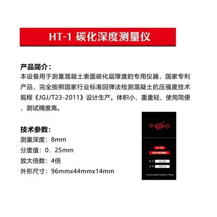 乐陵碳化深度测量仪数显混凝土碳化深度尺HT-1碳化深度测试仪中回