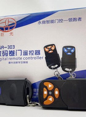 巨光JGR-303电动门卷帘门车库门拨码310频率