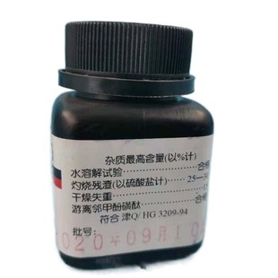 天津致远 天津大茂 二甲酚橙分析纯 R指示剂