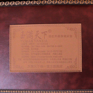 玉满天下温控玉石远红外加热托玛琳锗石床垫玉石床垫麦饭石垫