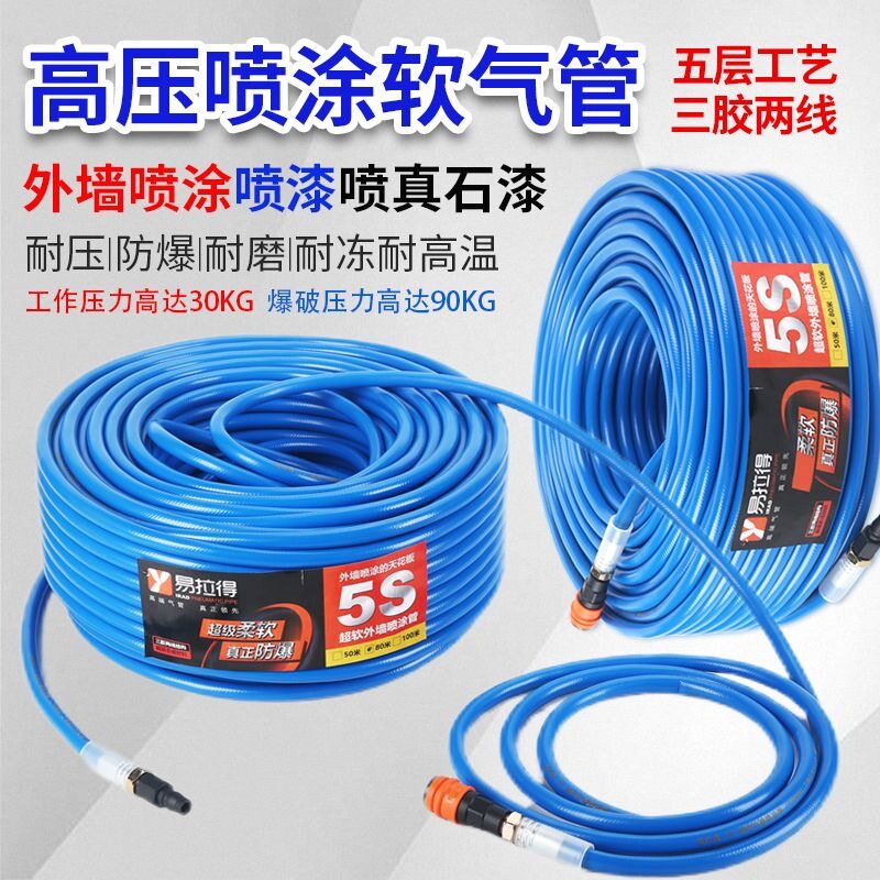 易拉得高压软管防爆喷真石漆外墙喷涂喷油漆专用气管12x8气鼓管子