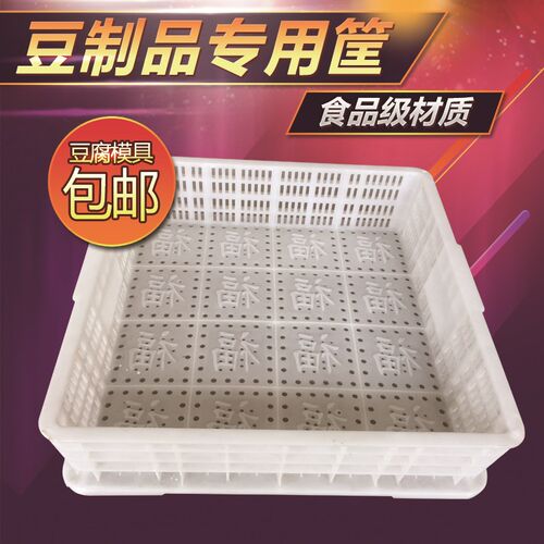 豆腐周转筐 福底豆腐框  豆制品白色塑料豆腐模具盒商用pp豆腐板