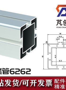 工业铝型材铝合金型材国标6262方管框架流水线62*62