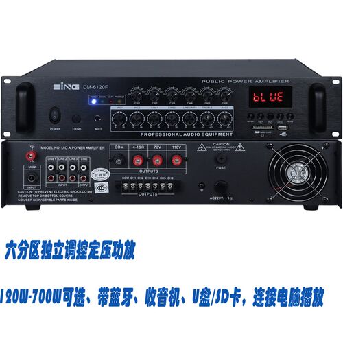 6分区8分区定压功放广播功放背景音乐功放独立音量控制120w-2000w