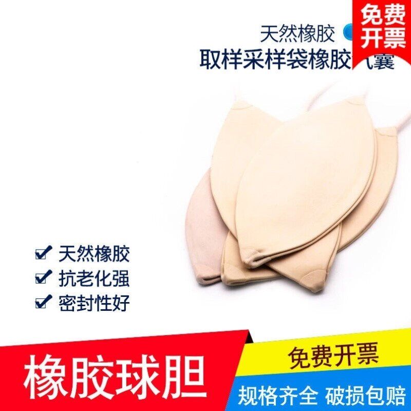 橡胶球胆7#实验室氮气气体取样球胆大号橡胶气囊气体进样袋橡胶气