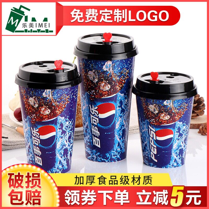 一次性碳酸饮料纸杯子百事可乐纸杯蓝可乐打包杯400/500/700ml