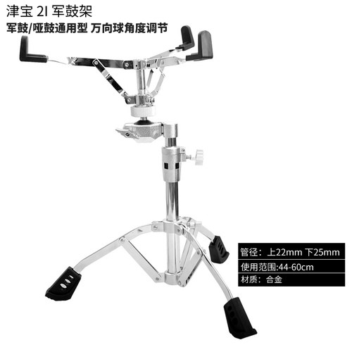 津宝S-2I万向球军鼓架哑鼓架加高军鼓支架多角度 送包