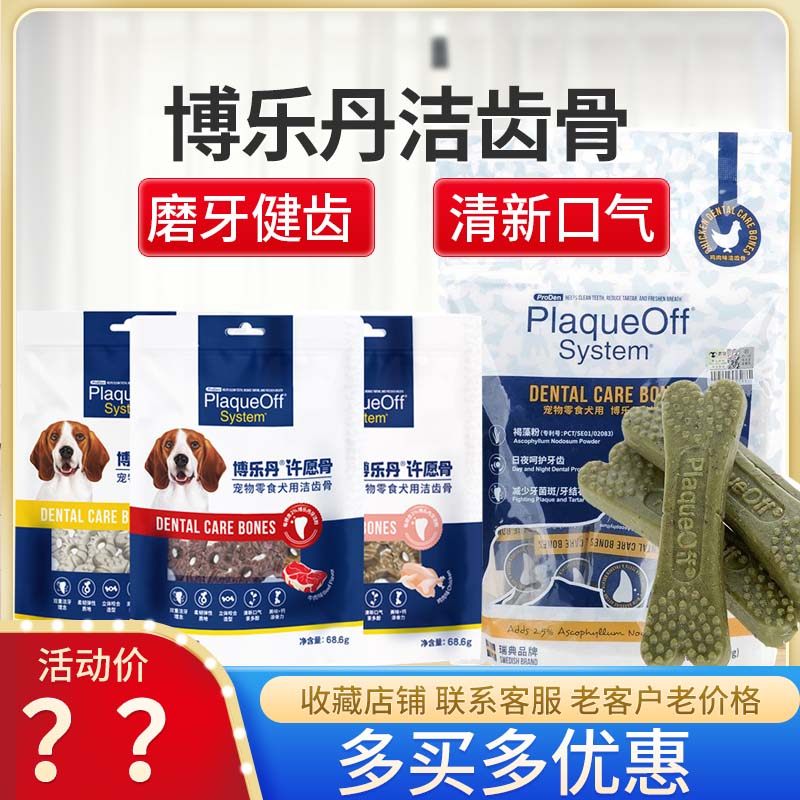 博乐丹洁齿骨许愿骨狗狗磨牙棒宠物泰迪金毛洁牙去牙结石口臭零食