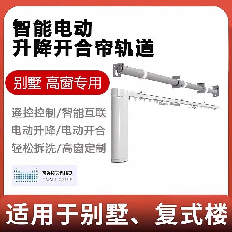 智能电动升降窗帘全自动开合双轨遥控别墅复式楼客厅语音窗帘轨道
