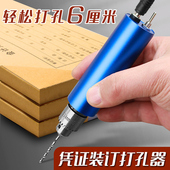 会计凭证打孔机省力电动装 订工具打孔器手持手工打眼器 订机书籍装