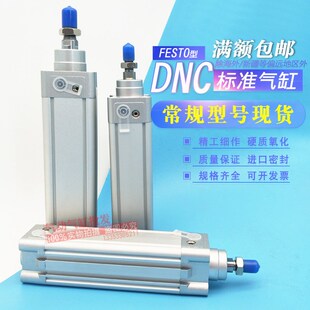 费斯托型标准气缸DNC100*40/50/75/80/125/160/200/250/300-PPV-A