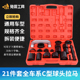 全车系通用C型拉码 工具万向节十字轴拆卸器21件套 下摆臂球头拆装