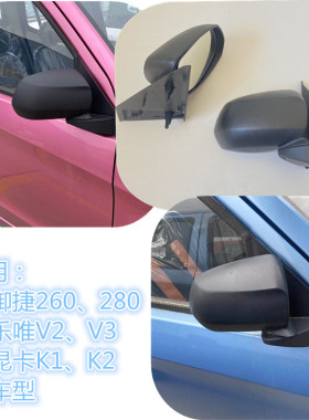 适配御捷祥和260 280乐唯V2 V3昆卡电动四轮车配件后视倒车反光镜