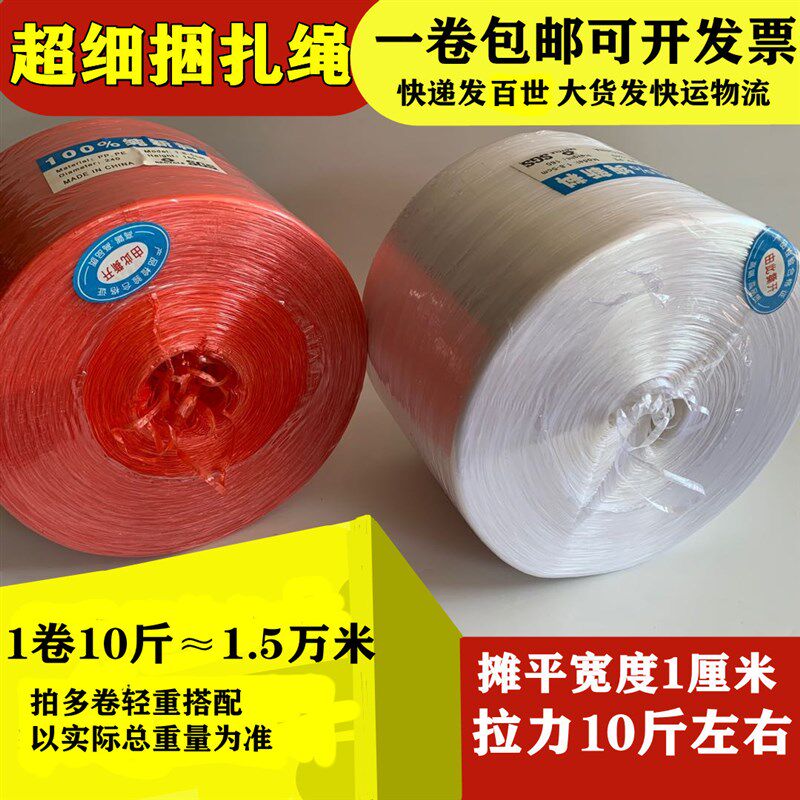 纯新料红色白色捆扎绳1厘米特细包装绳打包绳塑料绳子纤维绳绑绳