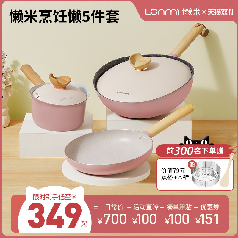 懒米抱抱不粘锅具套装全套组合麦饭石炒菜炒锅奶锅煎锅家用三件套