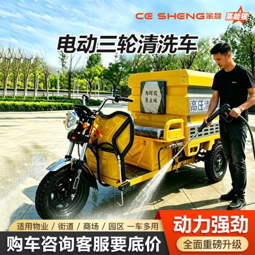 新能源电动高压清洗车下单立减
