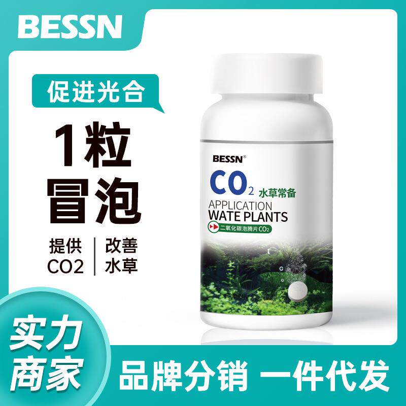 鱼缸二氧化碳缓释片爆藻黄叶水草缸专用co2泡腾片co2发生器替换片