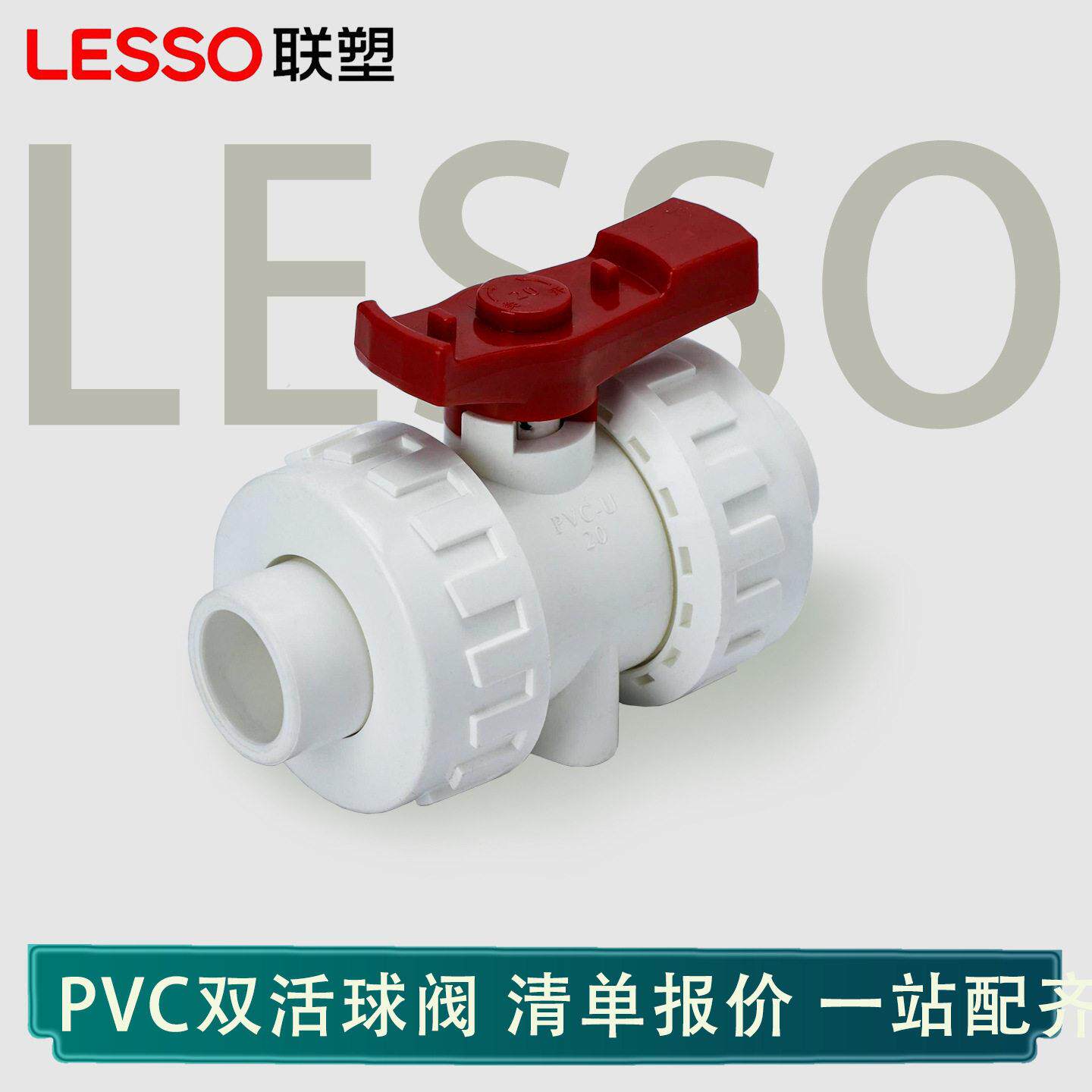 联塑pvc给水双活节球阀25324050阀双活式接球阀国标给水管