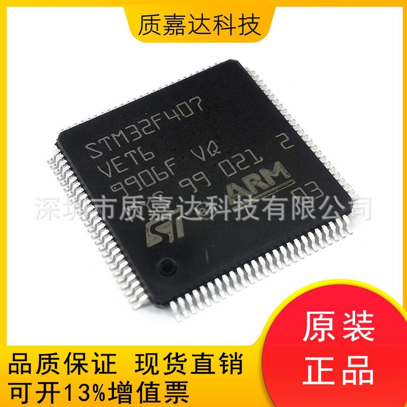 STM32F407VET6 封装LQFP100 片机MCU芯片 电子元器件IC集成电路图片