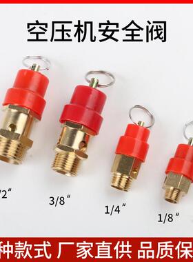 空压机安全阀1/4红帽8KG泄压排气阀无油静音小型气泵配件铜安全阀