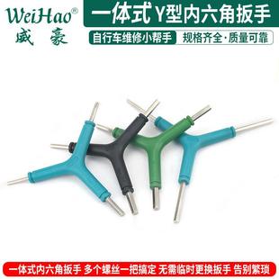 多用三叉扳手Y型三叉内六角扳手自行车修理工具手柄扳手345长