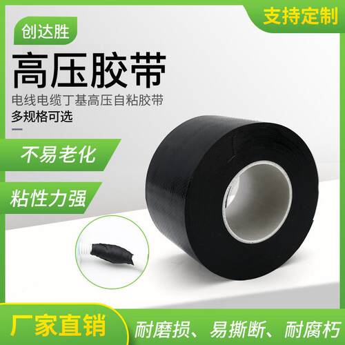 压自粘绝缘胶带 电线电缆丁基胶带 j-20电工压自粘胶带
